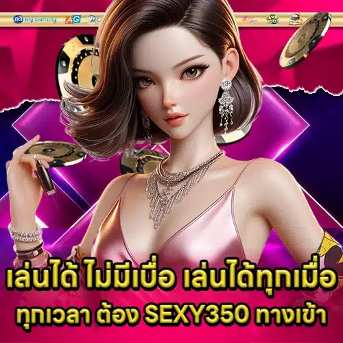 SEXY350 ACCESS (1) SEXY350 ACCESS (1)